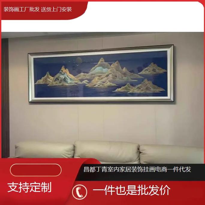 支持定制装饰画工厂批发，送货上门安装，覆盖昌都丁青，打造理想室内家居装饰挂画
